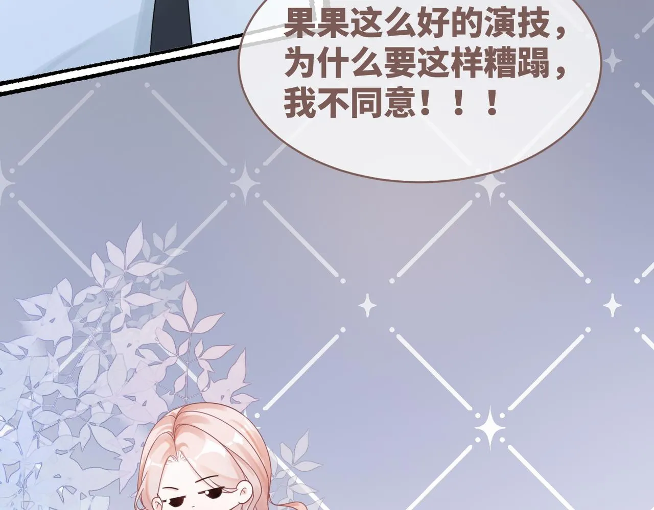 第104话白莲渣男彻底翻车 第102页