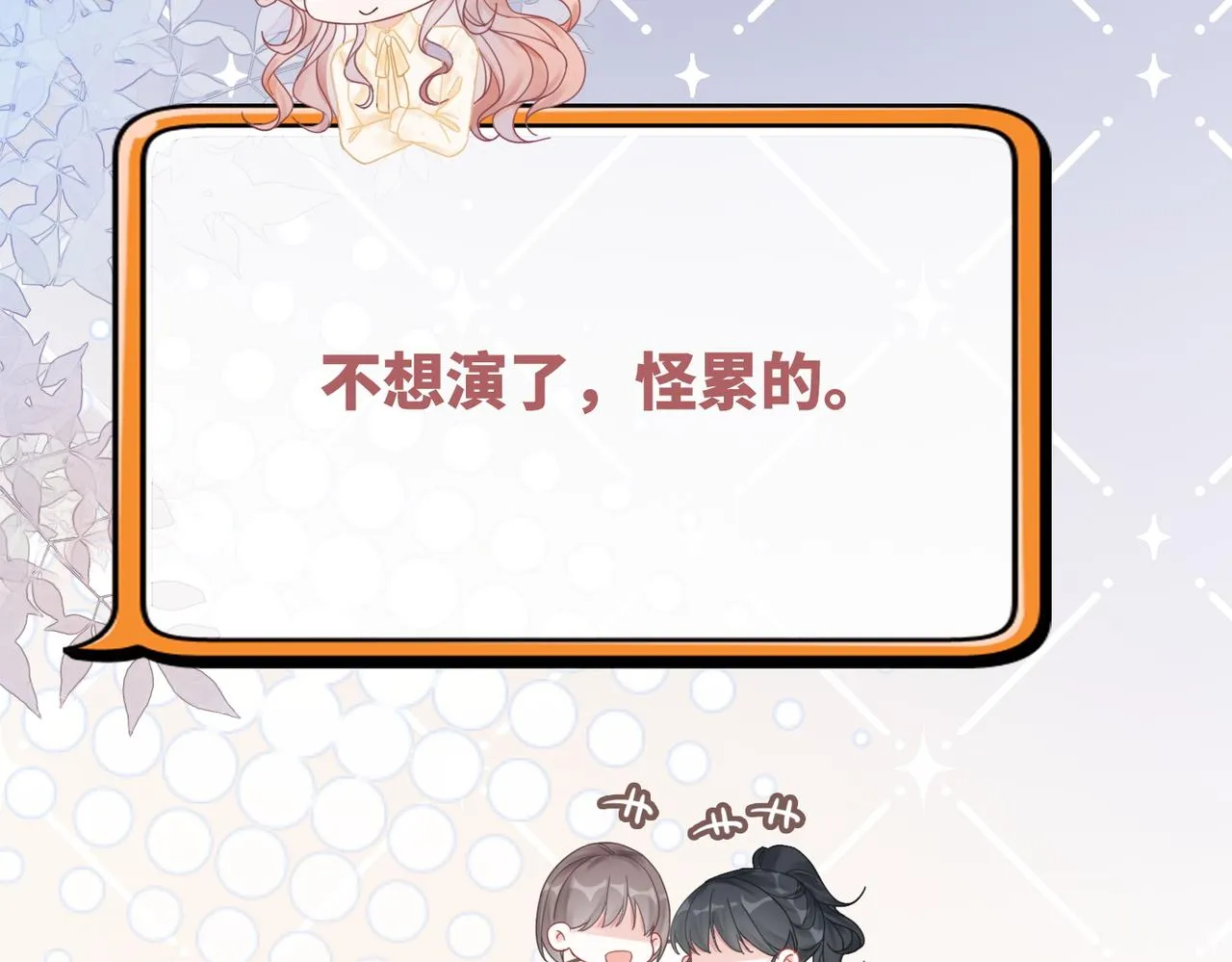 第104话白莲渣男彻底翻车 第103页