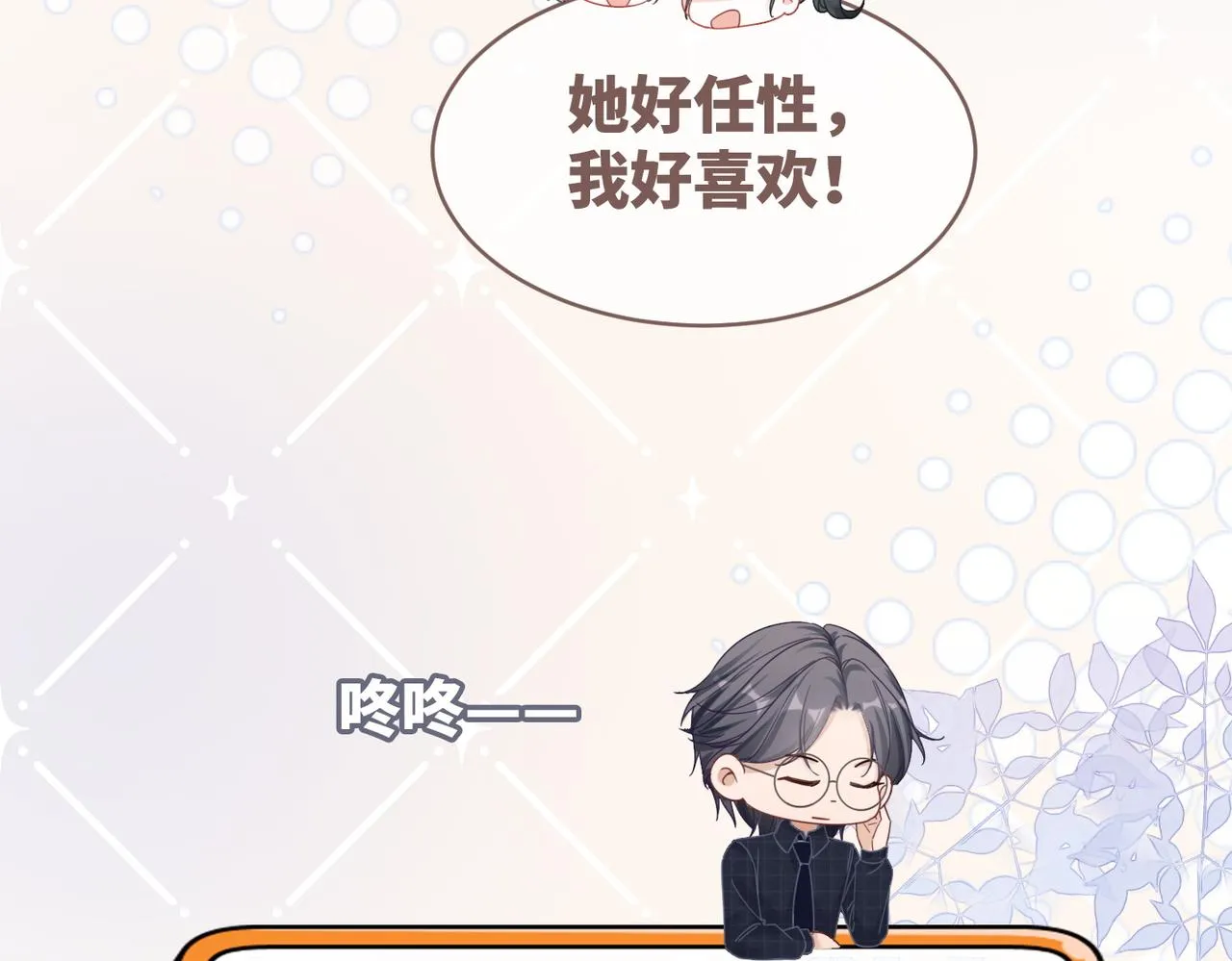 第104话白莲渣男彻底翻车 第104页