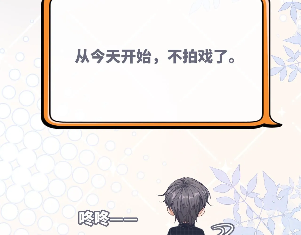 第104话白莲渣男彻底翻车 第105页