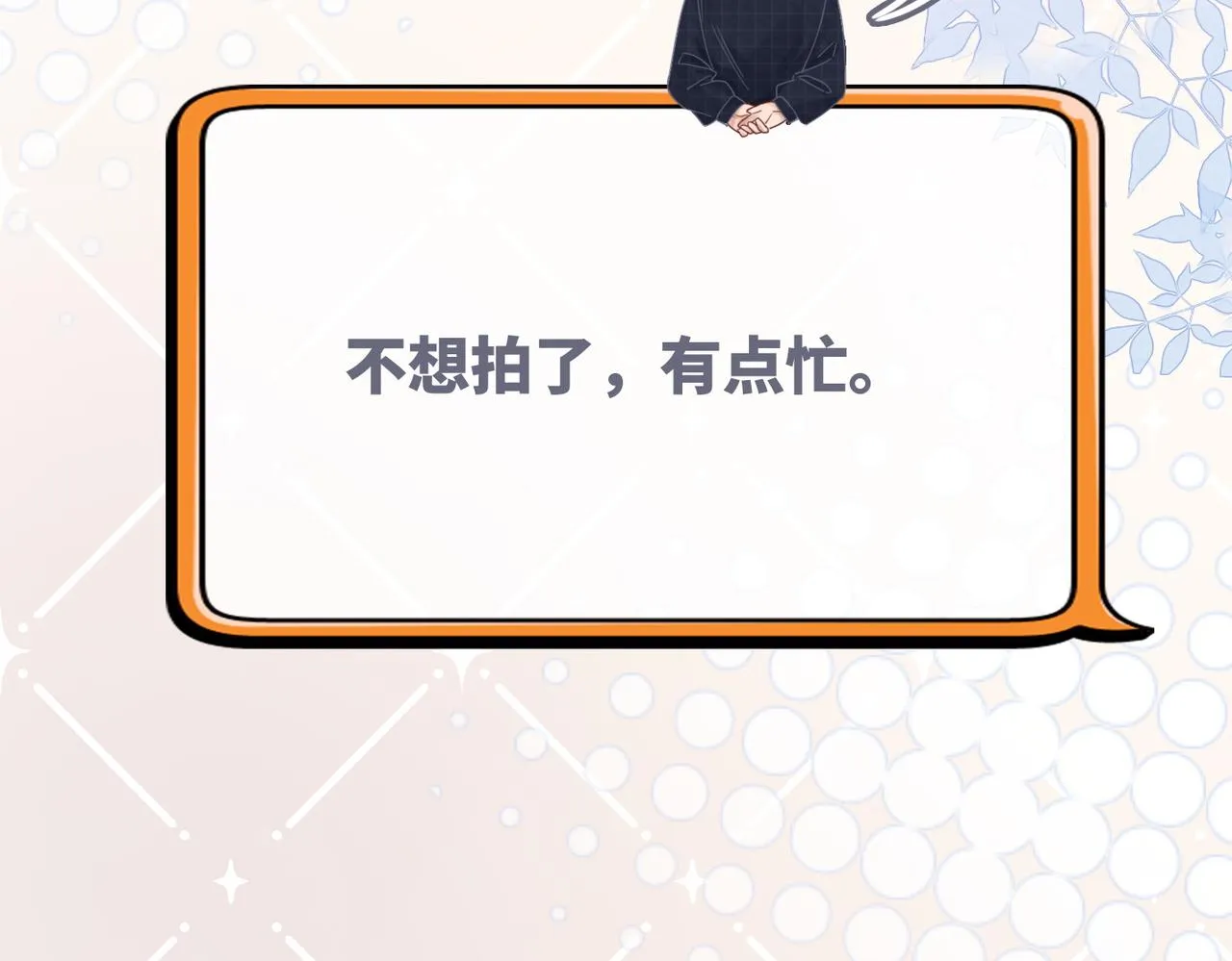 第104话白莲渣男彻底翻车 第106页