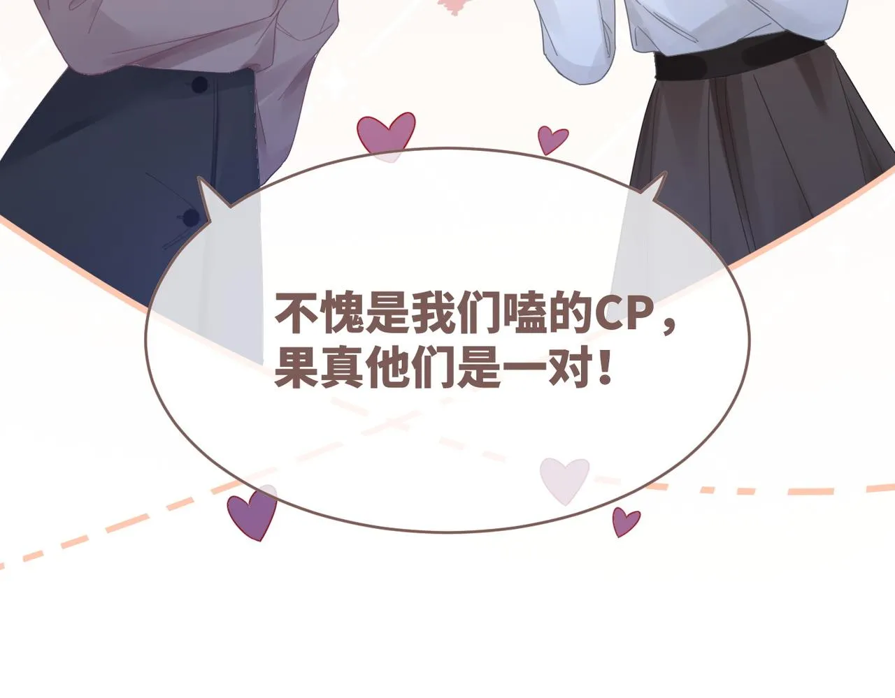 第104话白莲渣男彻底翻车 第108页