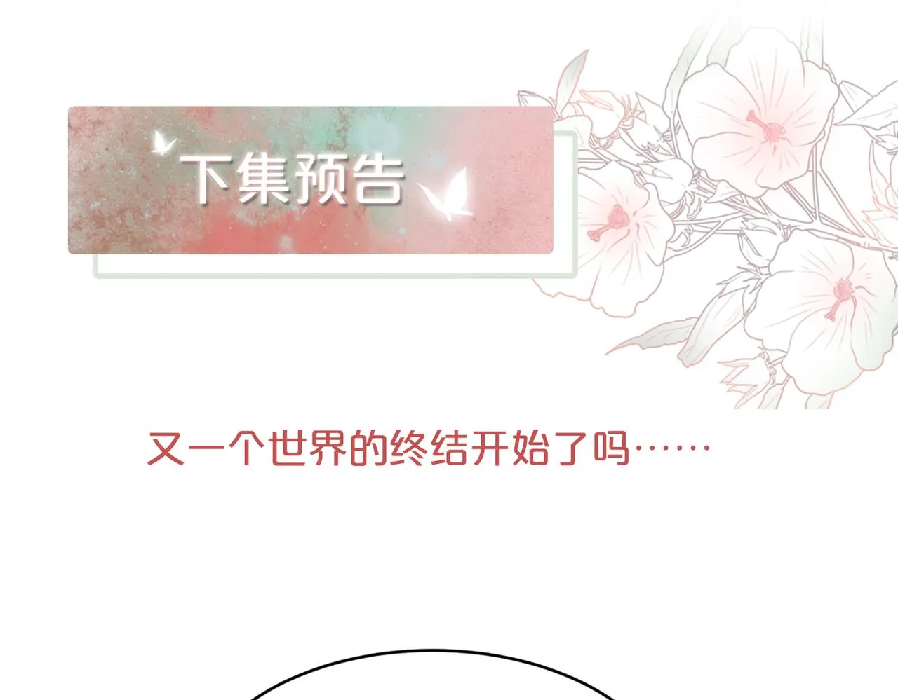 第104话白莲渣男彻底翻车 第110页