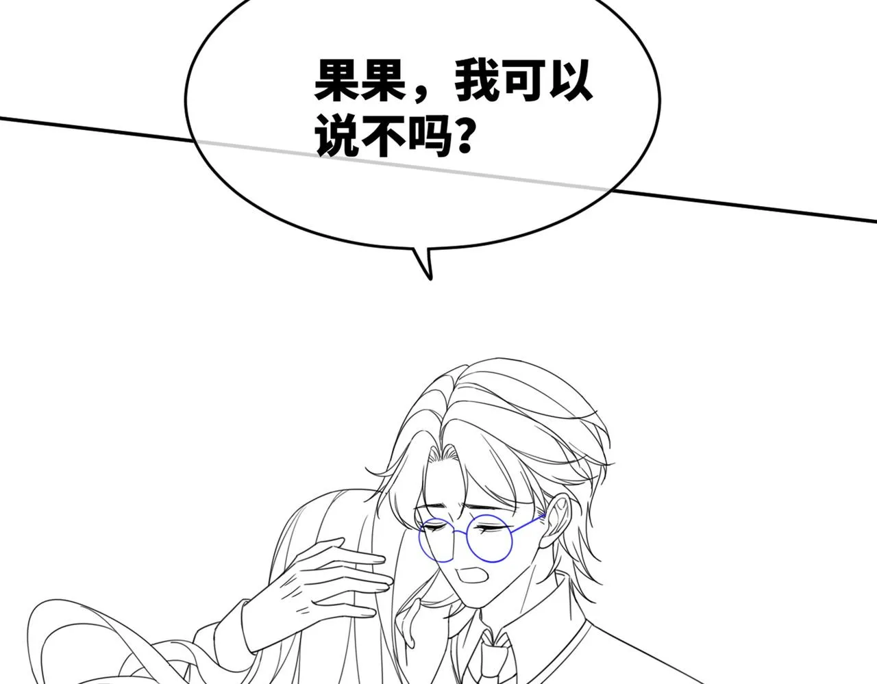 第104话白莲渣男彻底翻车 第111页