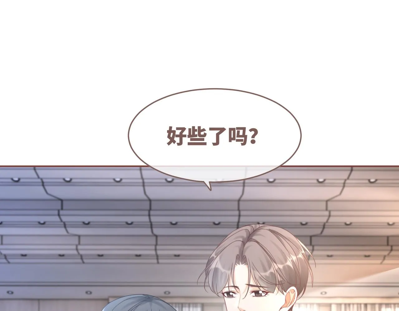 第103话妖孽导演的纯情时刻 第26页
