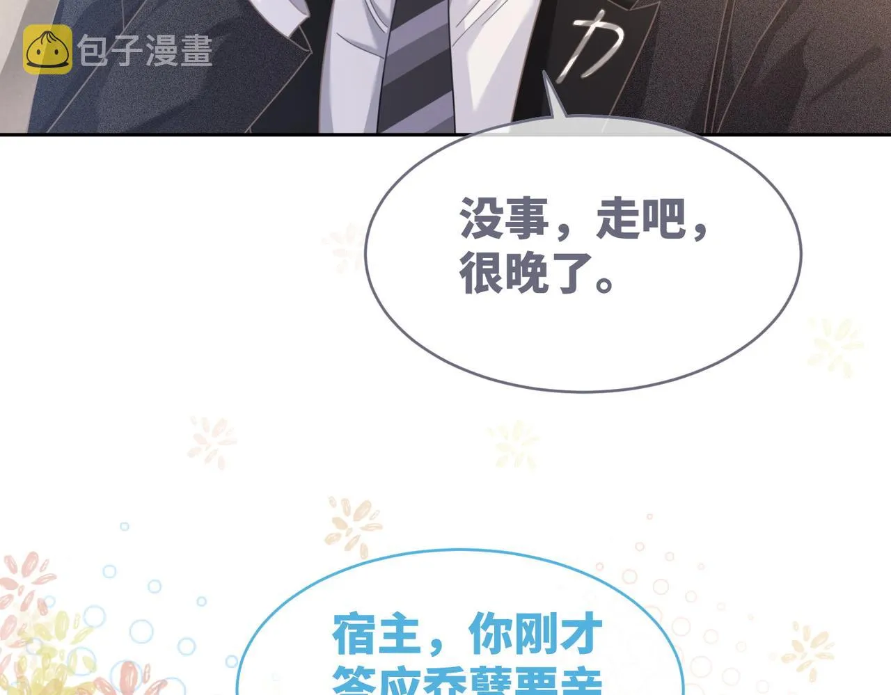 第103话妖孽导演的纯情时刻 第41页