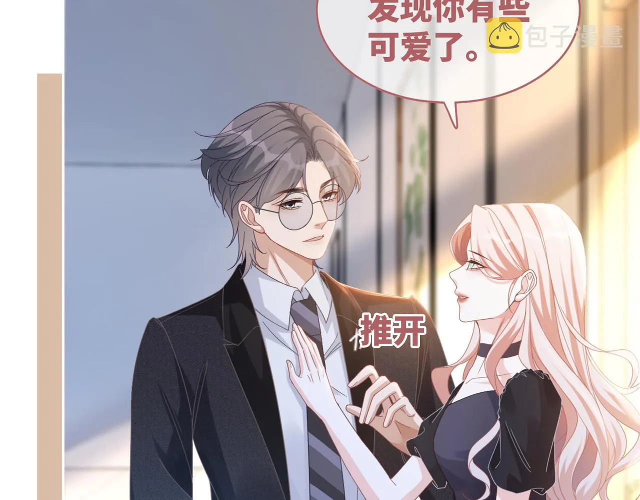 第103话妖孽导演的纯情时刻 第79页