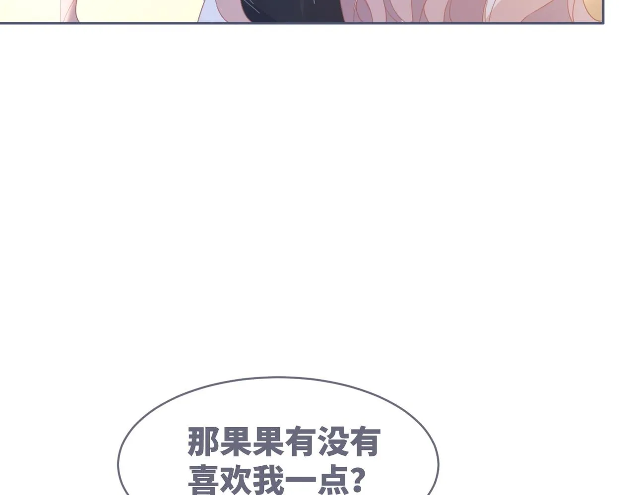 第103话妖孽导演的纯情时刻 第83页