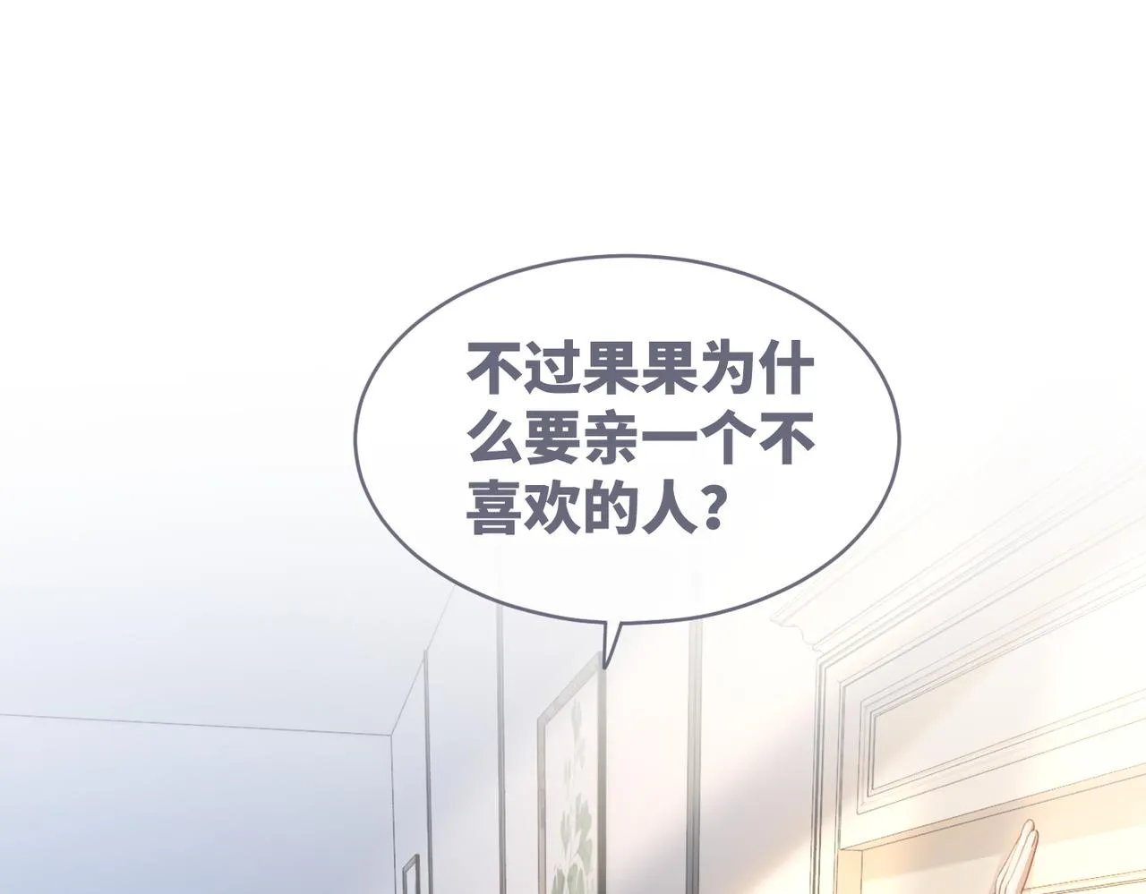 第103话妖孽导演的纯情时刻 第90页