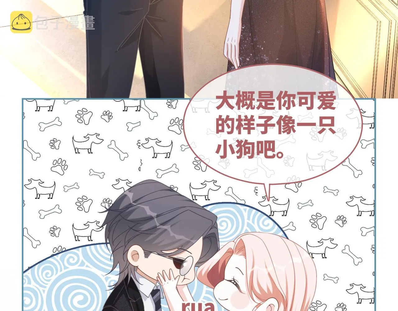 第103话妖孽导演的纯情时刻 第92页