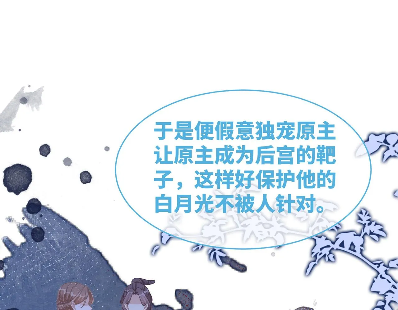 第106话替身皇帝vs骄纵贵妃 第15页