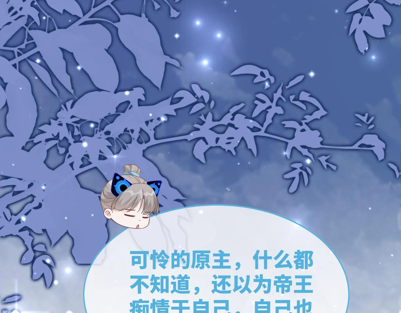 第106话替身皇帝vs骄纵贵妃 第20页