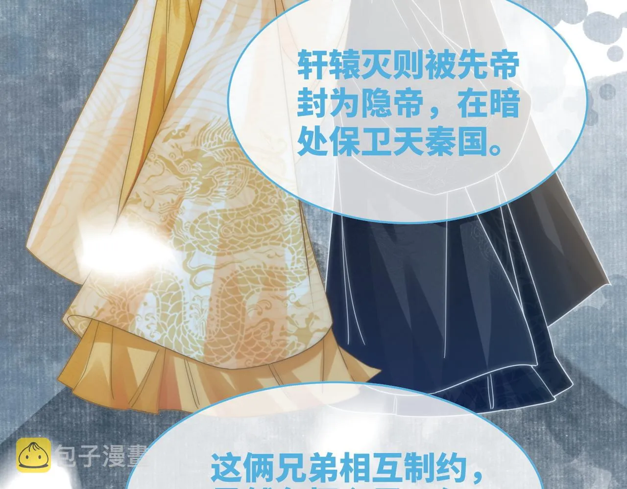 第106话替身皇帝vs骄纵贵妃 第26页