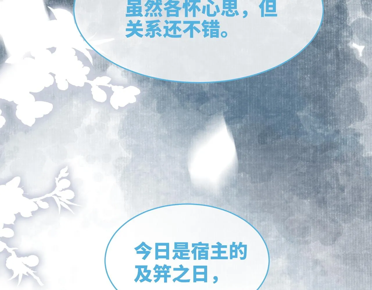 第106话替身皇帝vs骄纵贵妃 第27页
