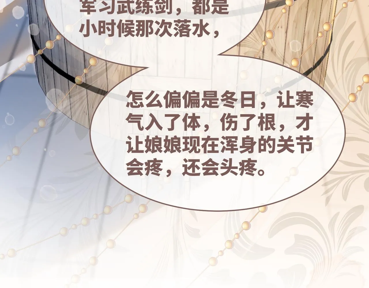 第106话替身皇帝vs骄纵贵妃 第32页
