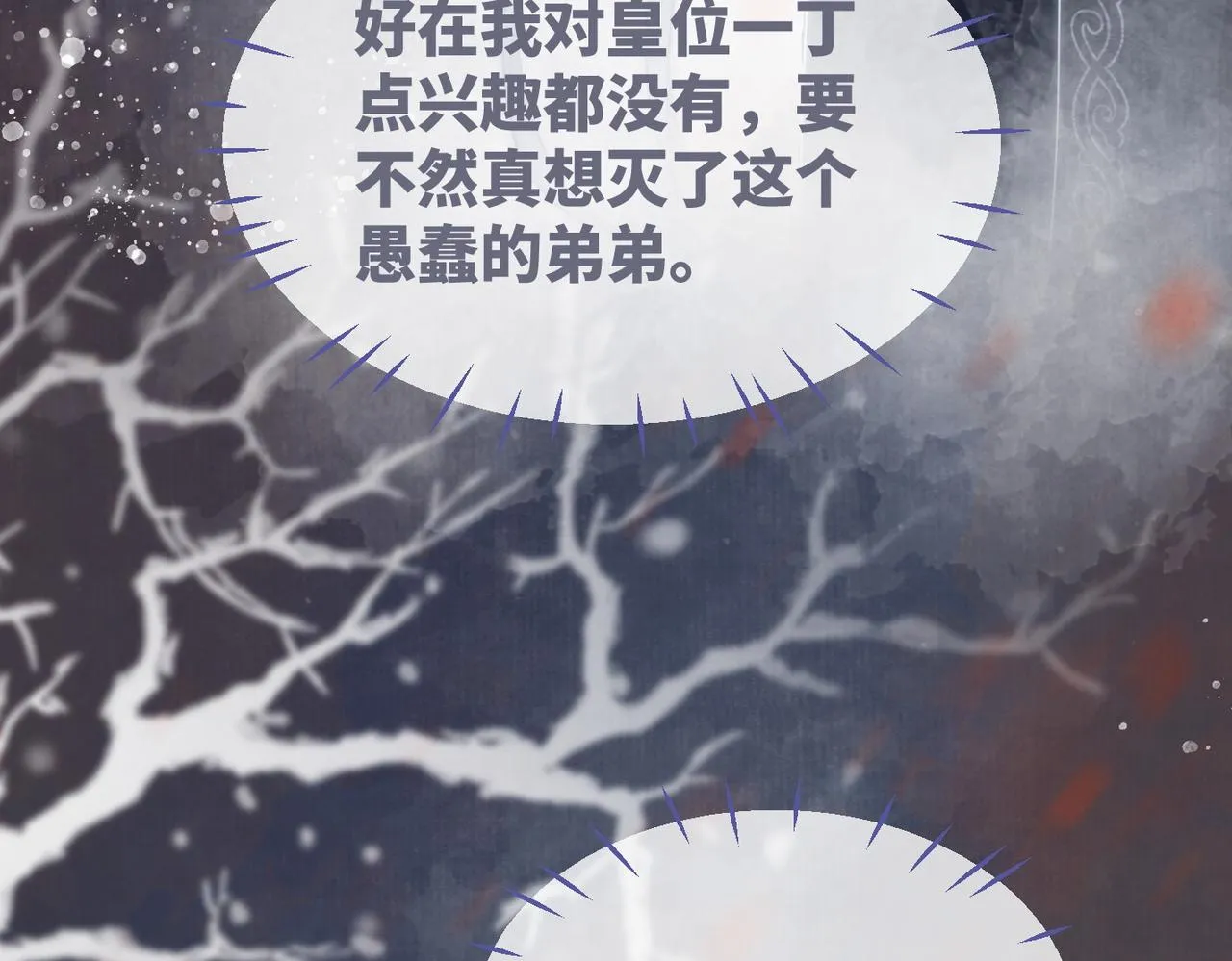 第106话替身皇帝vs骄纵贵妃 第52页