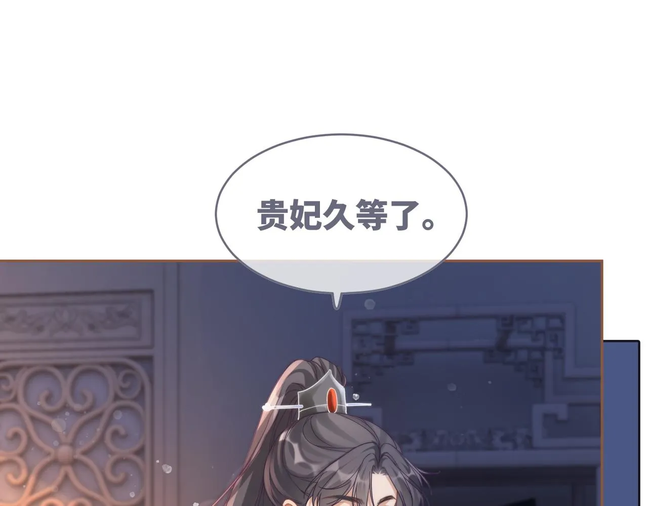 第106话替身皇帝vs骄纵贵妃 第67页