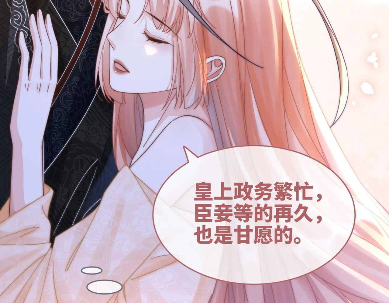 第106话替身皇帝vs骄纵贵妃 第71页