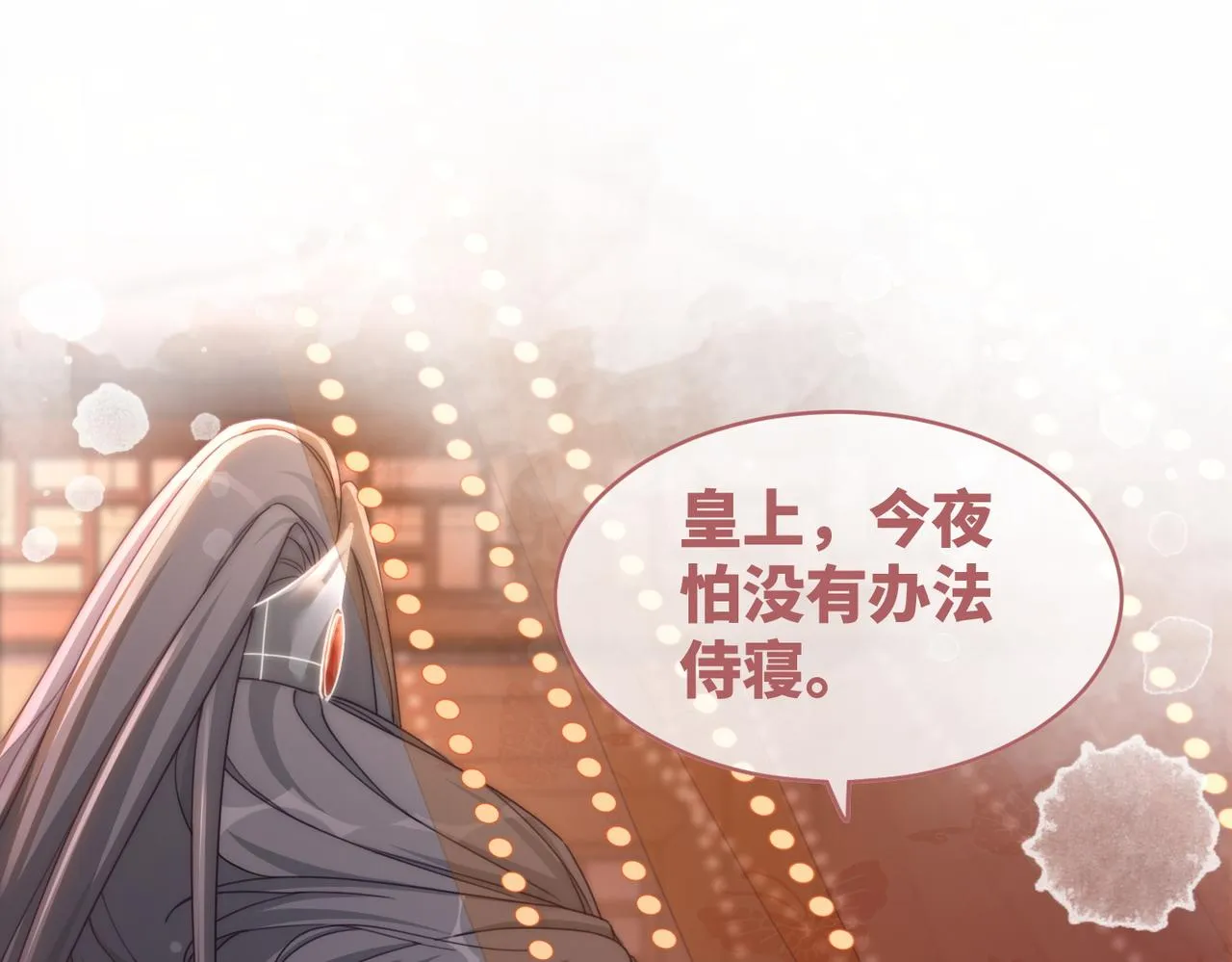 第106话替身皇帝vs骄纵贵妃 第108页
