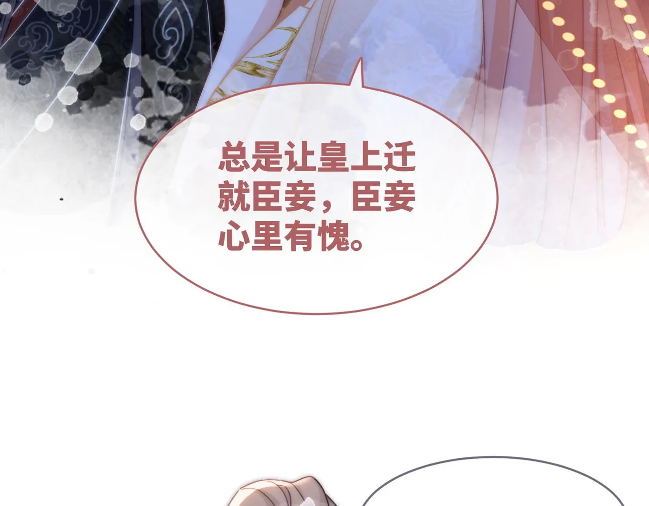 第106话替身皇帝vs骄纵贵妃 第110页