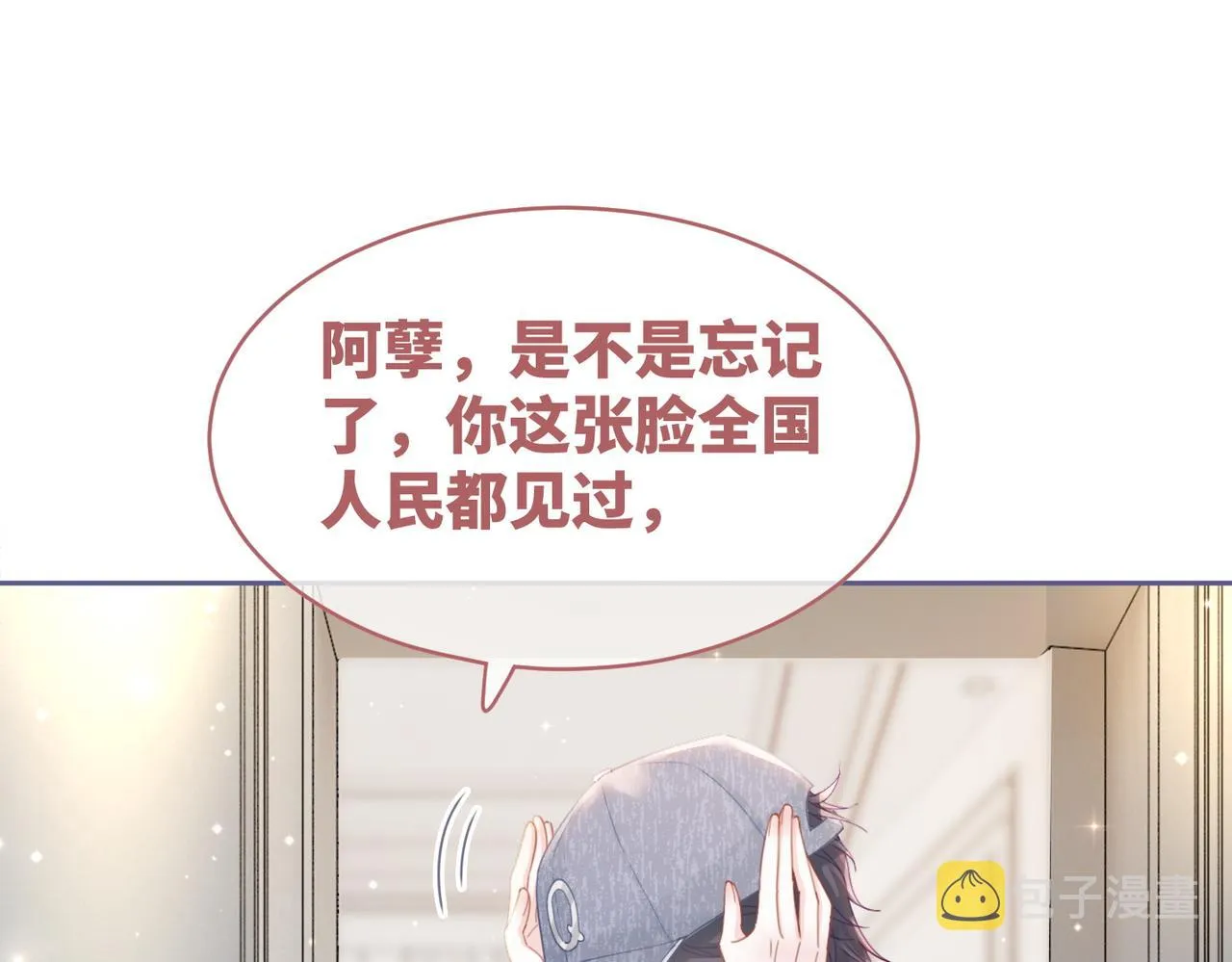 第101话说出真相 第26页