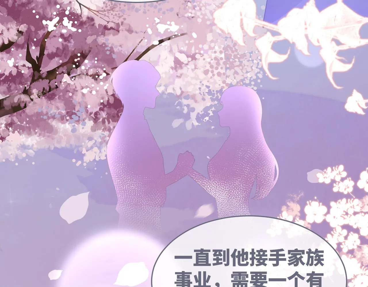 第101话说出真相 第75页