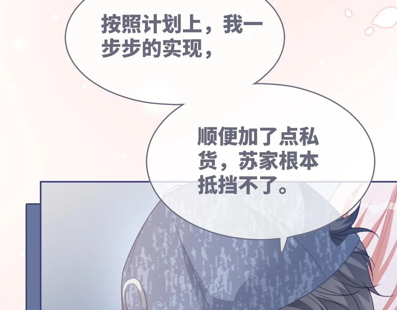 第101话说出真相 第84页
