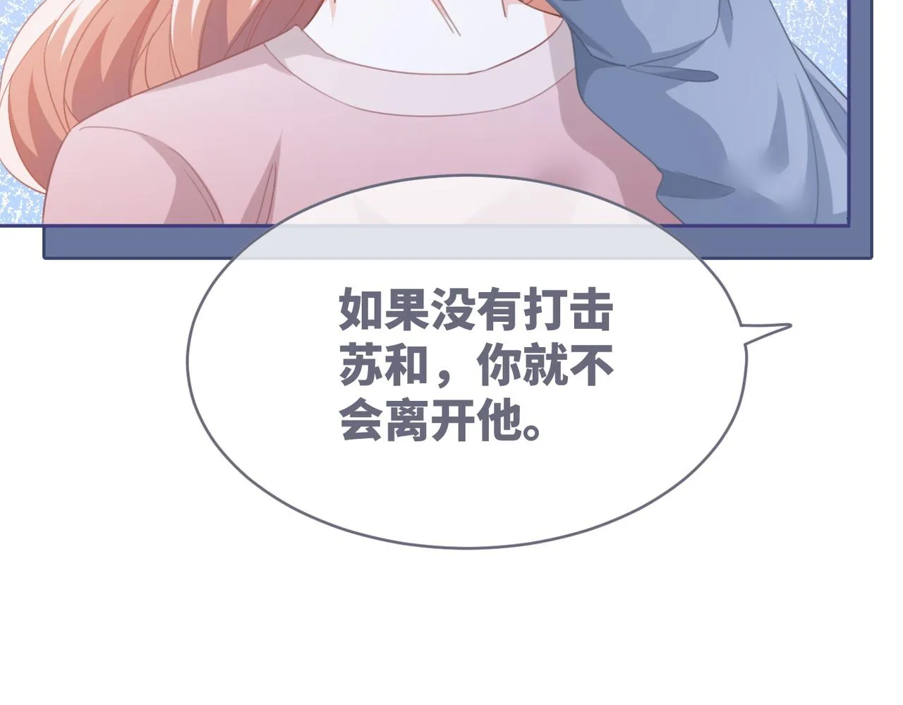 第101话说出真相 第89页