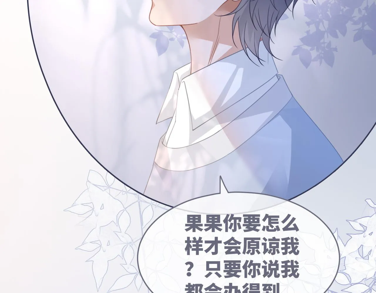 第101话说出真相 第102页