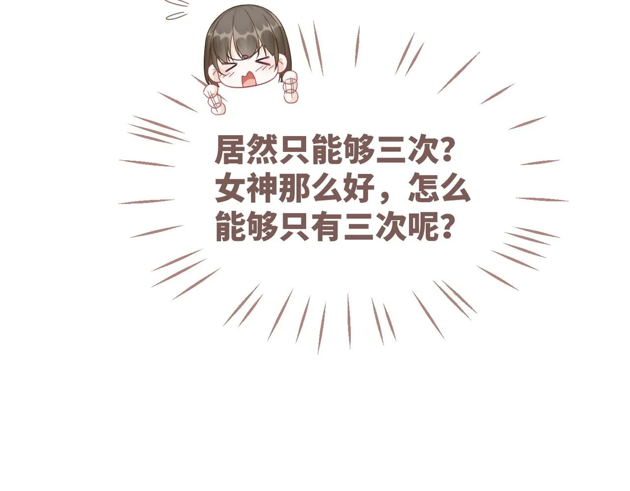 第102话白莲花翻车了！ 第7页