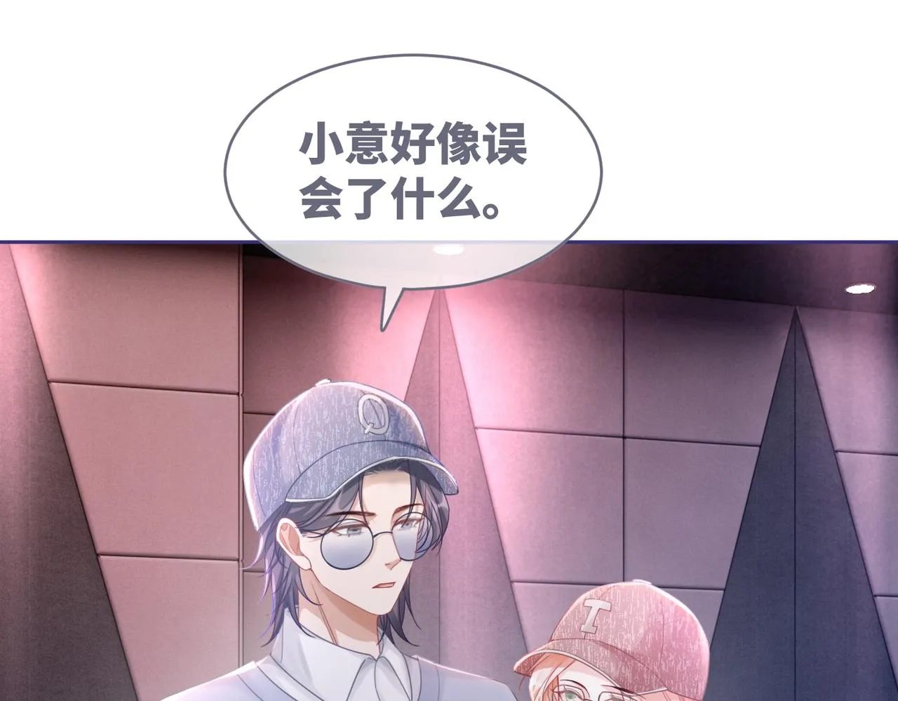 第102话白莲花翻车了！ 第8页