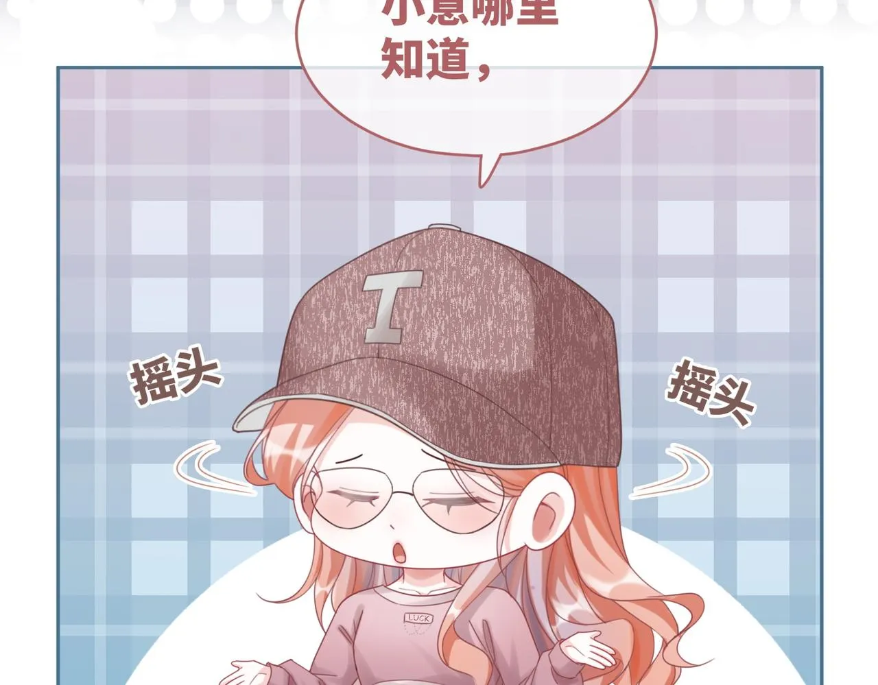 第102话白莲花翻车了！ 第12页