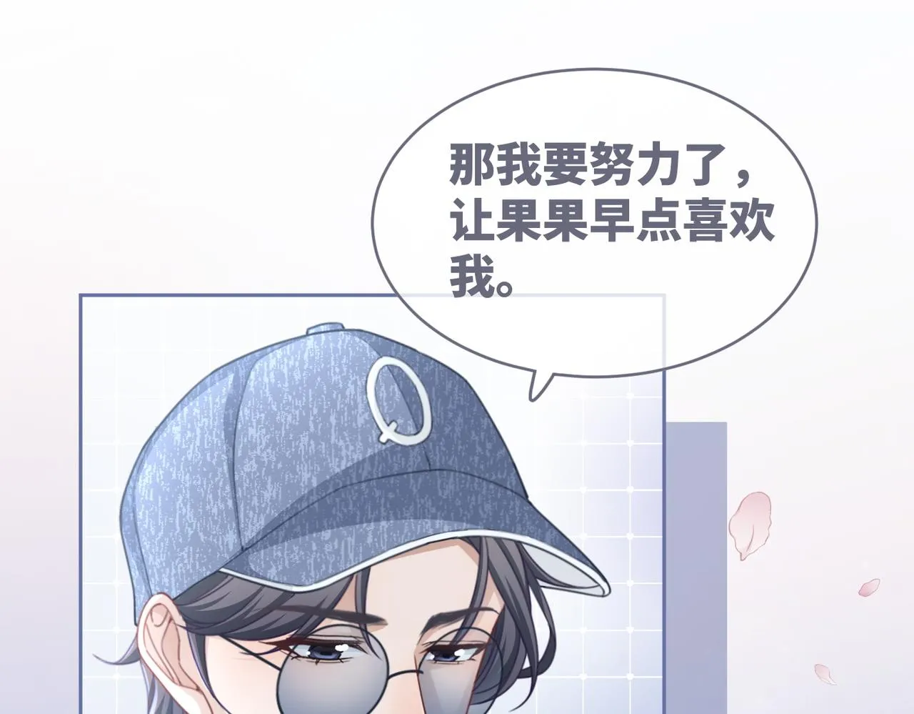 第102话白莲花翻车了！ 第14页