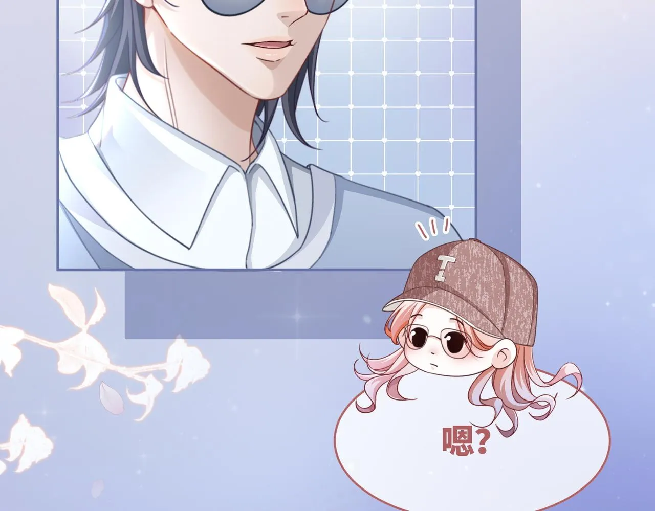 第102话白莲花翻车了！ 第15页