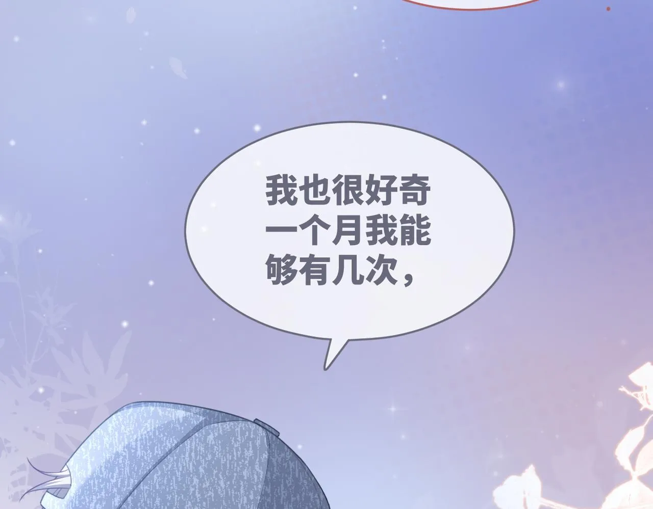 第102话白莲花翻车了！ 第16页