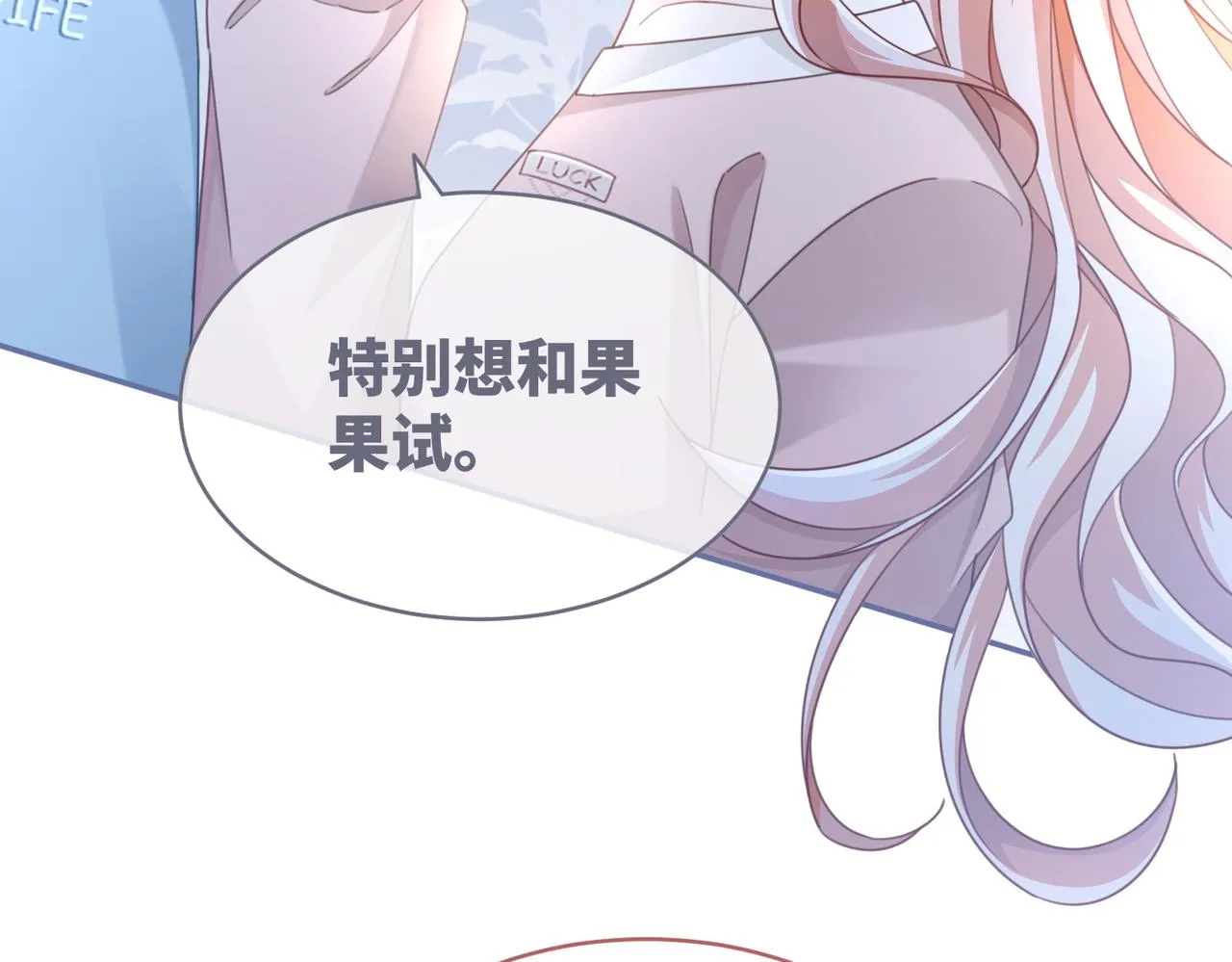第102话白莲花翻车了！ 第18页