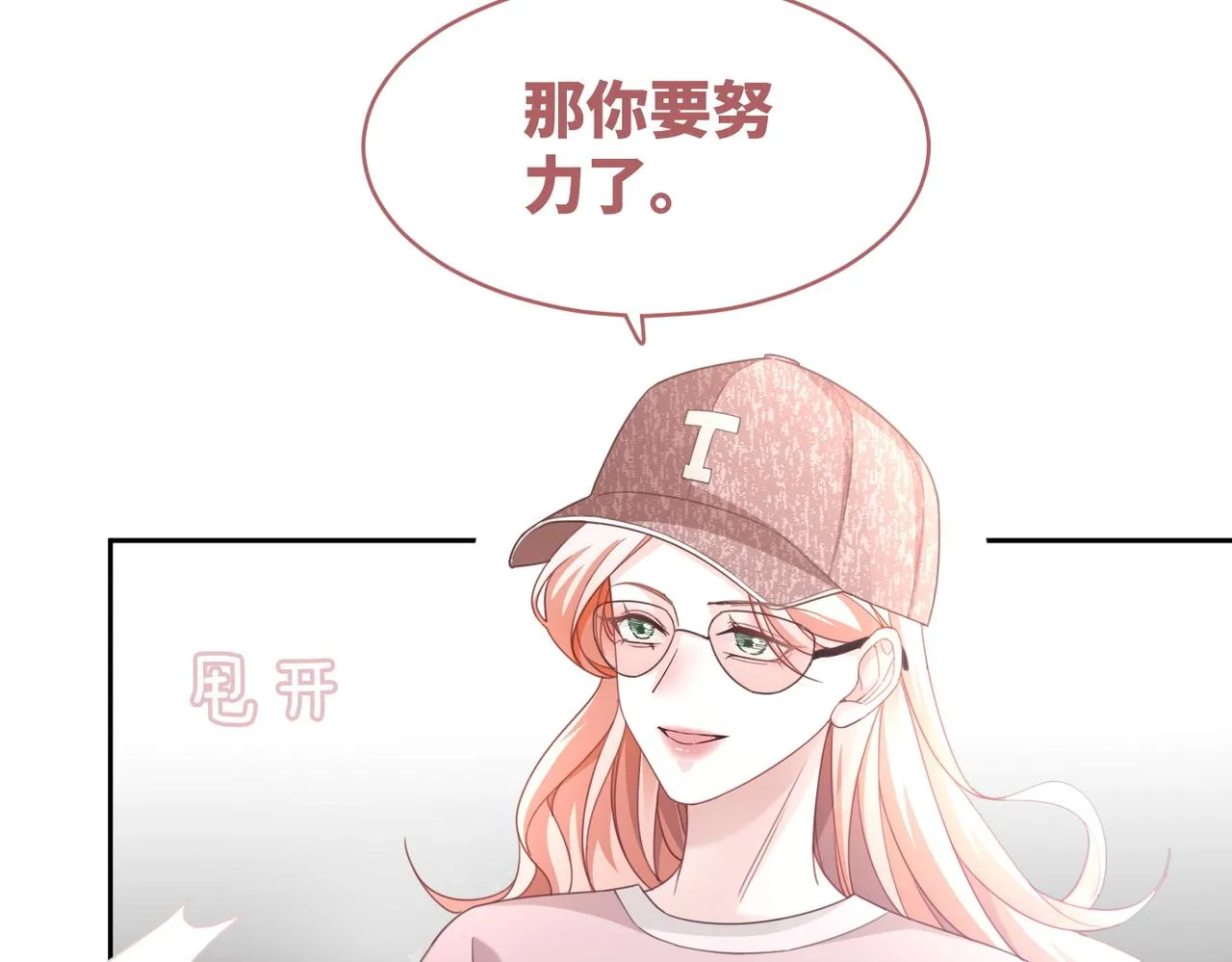 第102话白莲花翻车了！ 第19页