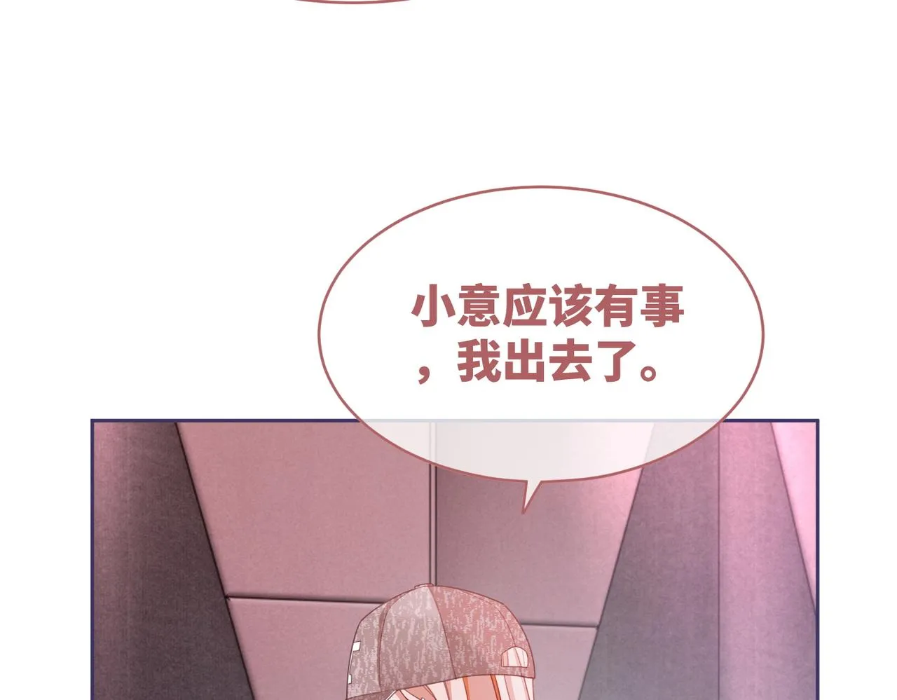 第102话白莲花翻车了！ 第21页