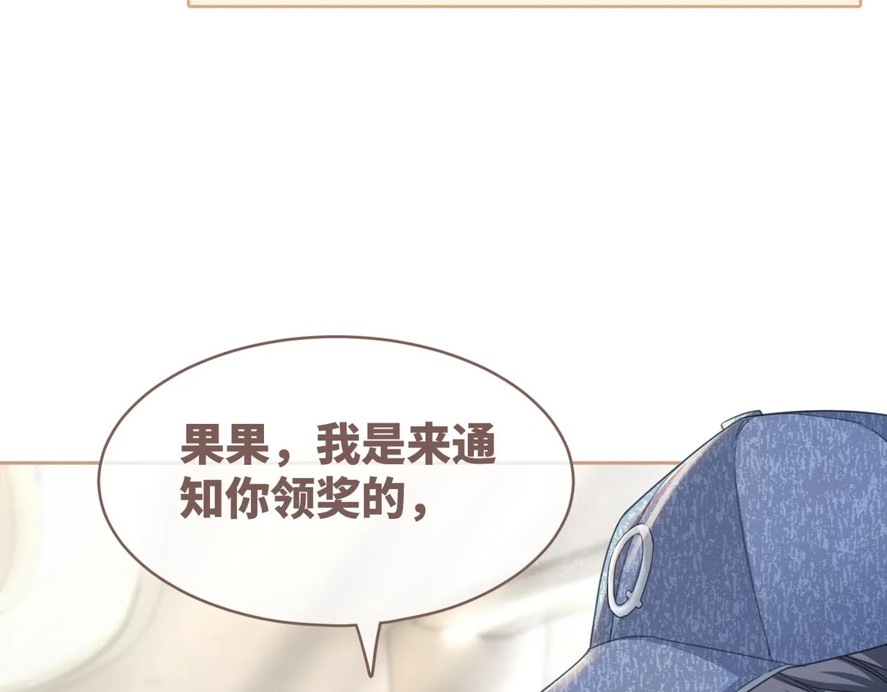 第102话白莲花翻车了！ 第27页
