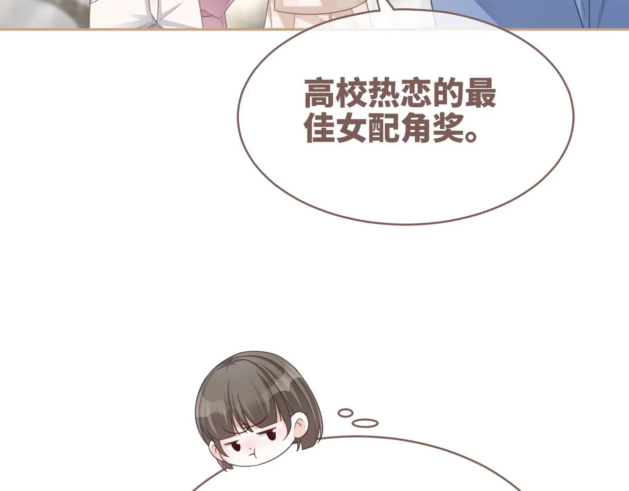 第102话白莲花翻车了！ 第29页