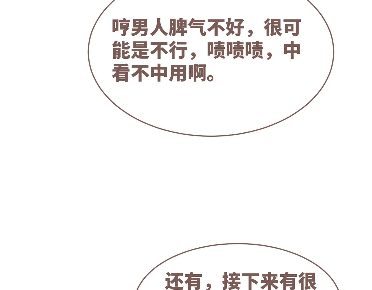 第102话白莲花翻车了！ 第30页