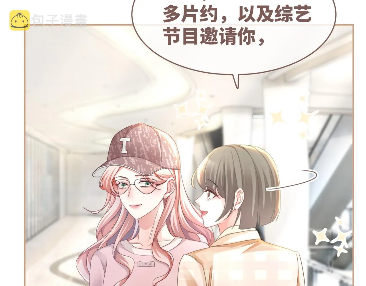 第102话白莲花翻车了！ 第31页