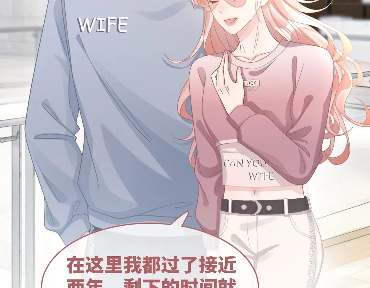 第102话白莲花翻车了！ 第44页