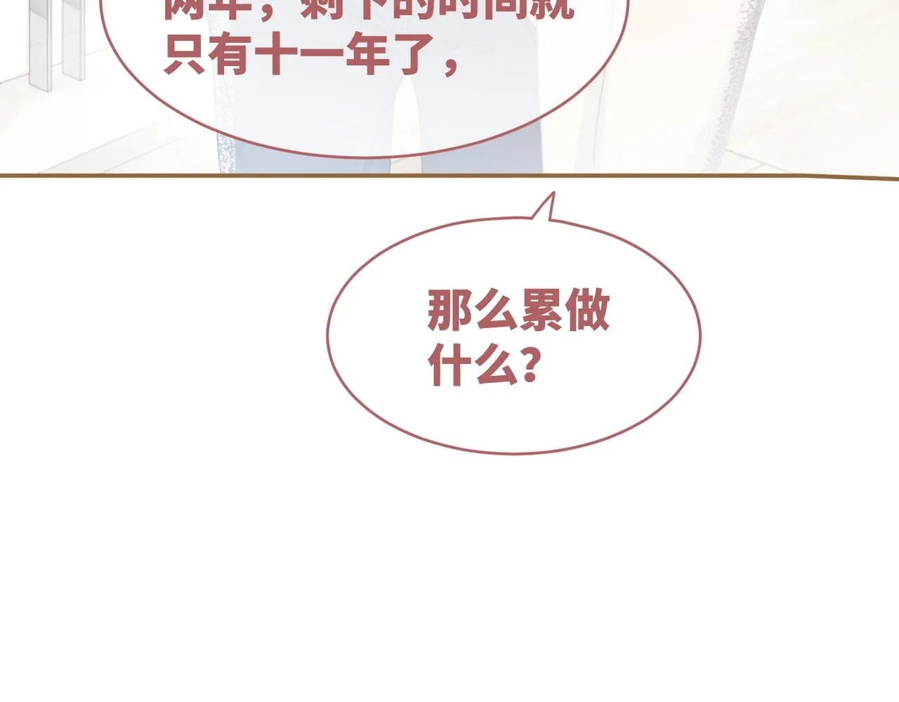 第102话白莲花翻车了！ 第45页