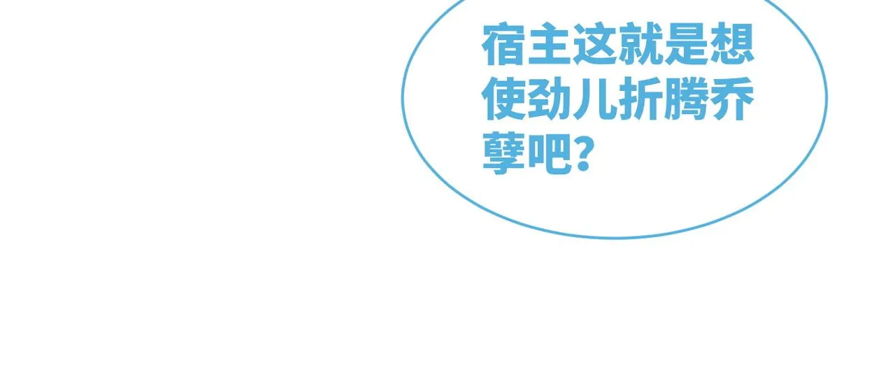 第102话白莲花翻车了！ 第47页