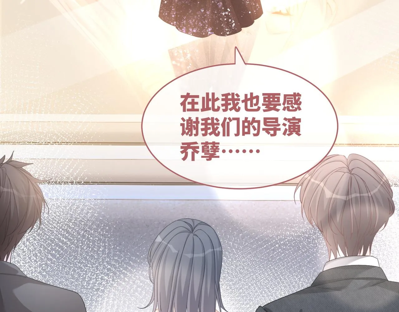 第102话白莲花翻车了！ 第54页