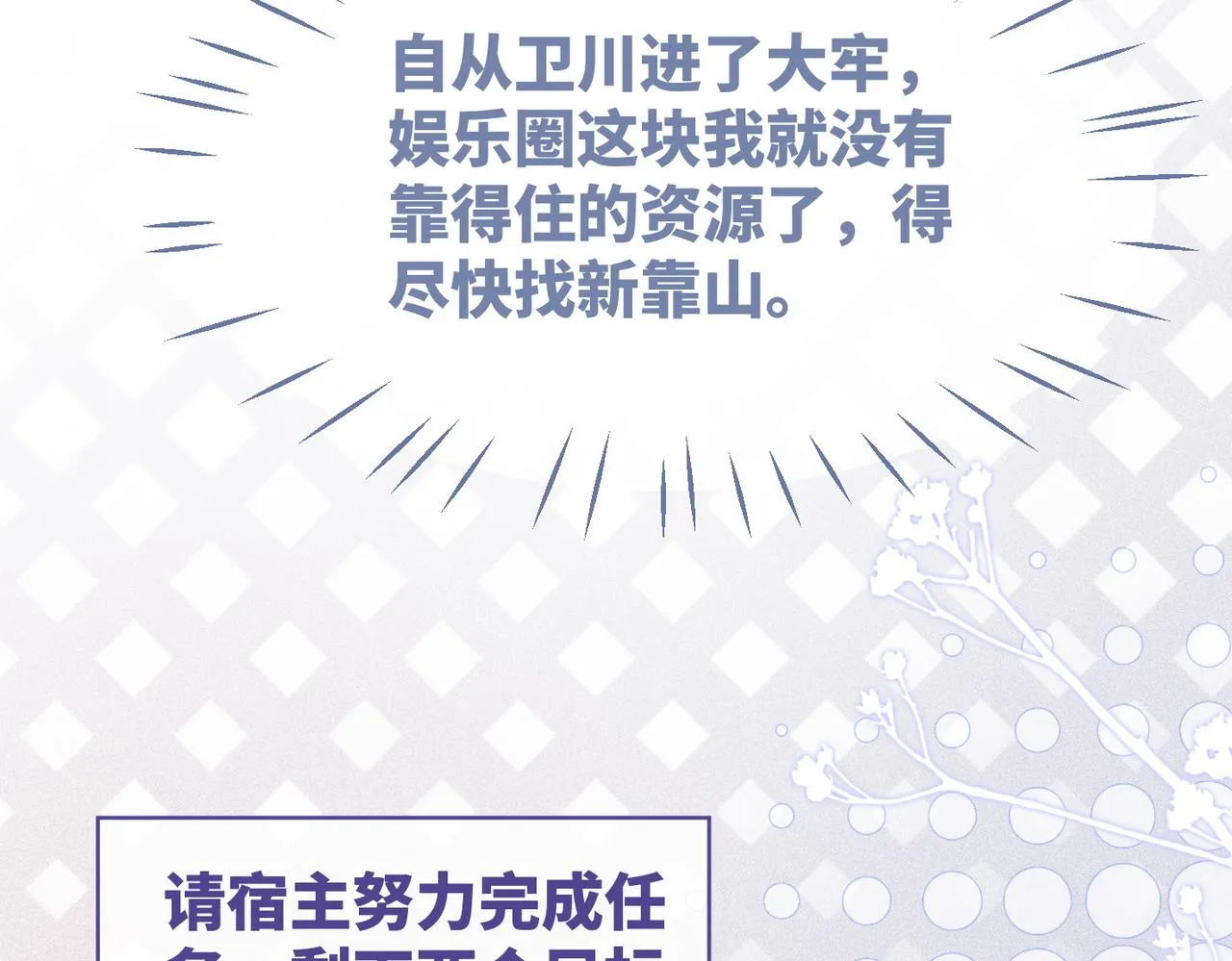 第102话白莲花翻车了！ 第56页