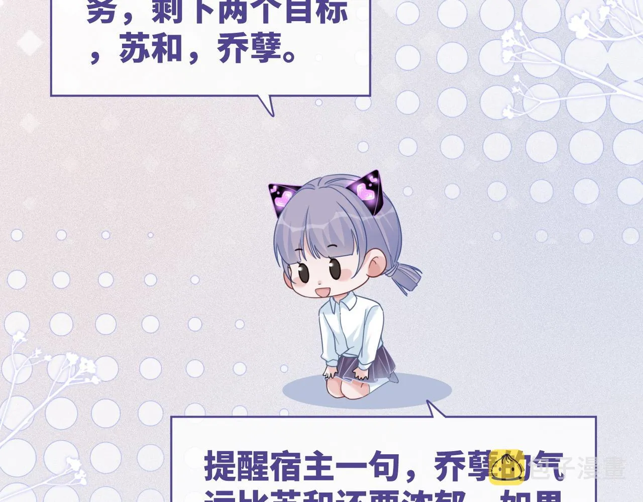 第102话白莲花翻车了！ 第57页