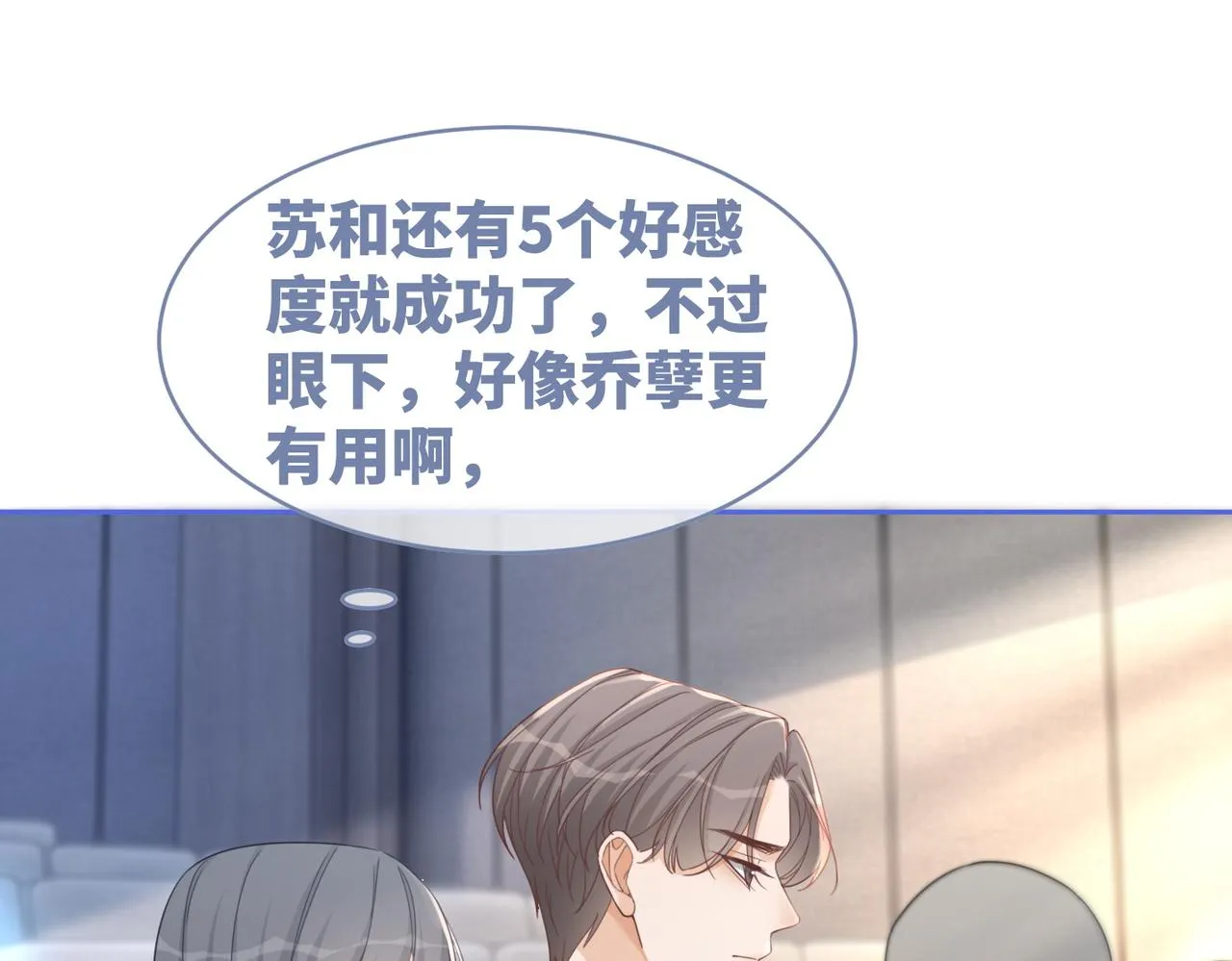 第102话白莲花翻车了！ 第59页