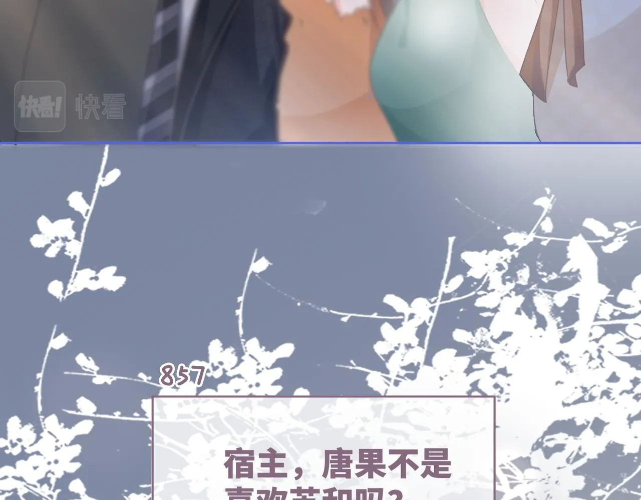 第102话白莲花翻车了！ 第63页